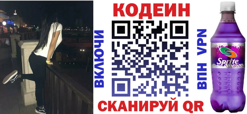Кодеиновый сироп Lean Purple Drank  Мичуринск 